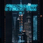 Cyberpunk Vol 1