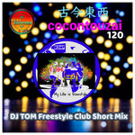 Cocontouzai 120 DJ TOM Freestyle Club Short Mix