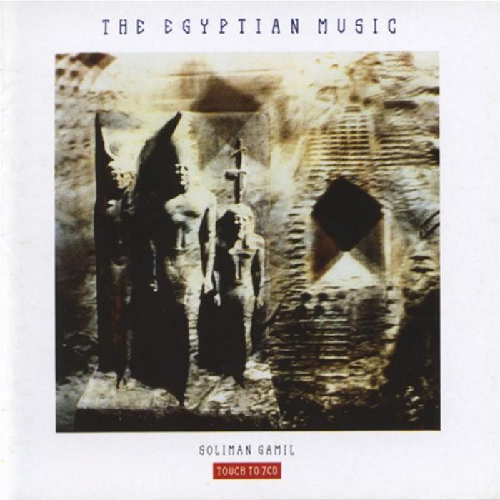 GAMIL, Soliman - The Egyptian Music