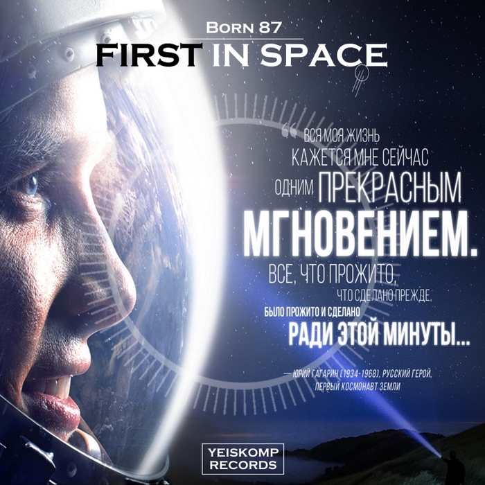 First in space купить. Космические мгновения. Born 87. First in Space. First in Space 2022-912.