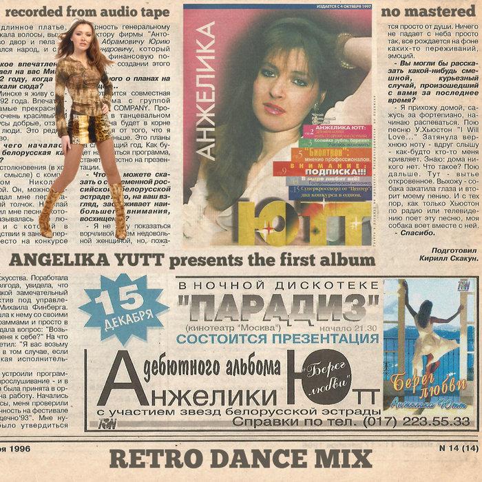 Retro Dance Mix By Angelika Yutt On MP3, WAV, FLAC, AIFF & ALAC At.