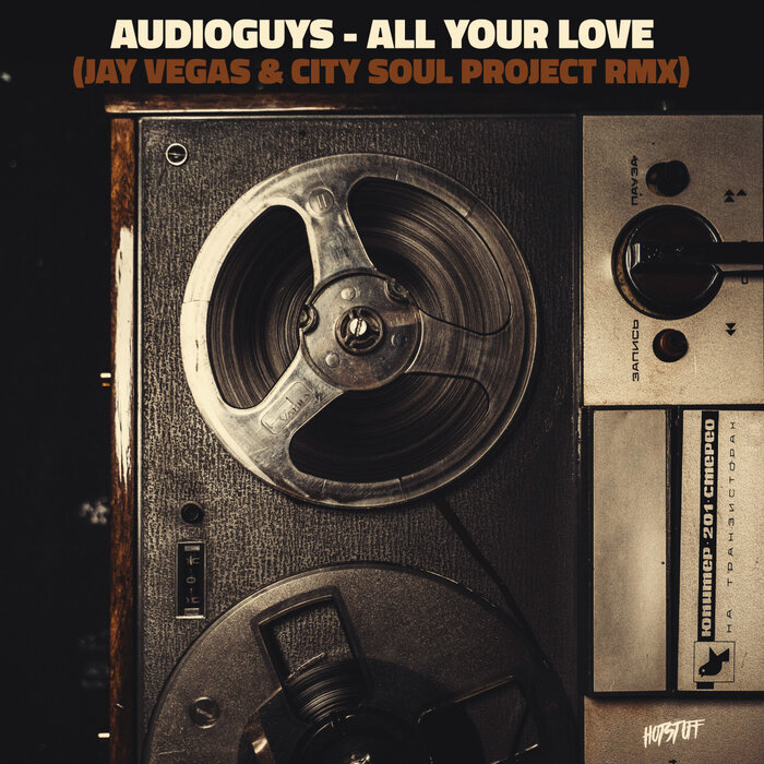 AUDIOGUYS - All Your Love